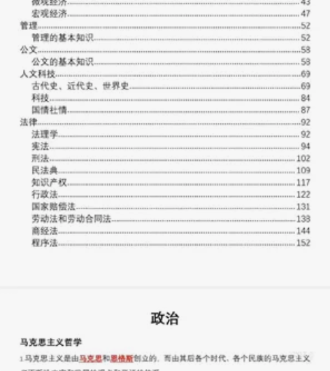 公共基础知识教材版笔记本记事本闲置 感兴趣...