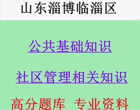 2022年山东淄博市临淄区招聘社区专职工作...