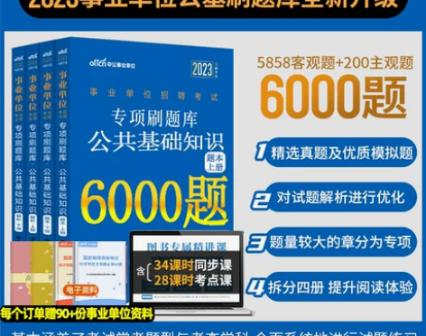 单位公共基础中公综合知识6000题2023...
