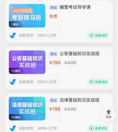 #辅警协警视频课+面试课+题库，学籍卡20...