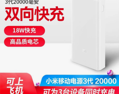 小米移动电源3 20000mah毫安3代苹...