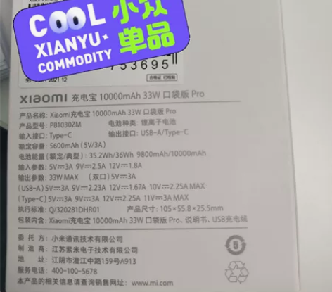 小米充电宝，全新 感兴趣的话点“我想要”和...