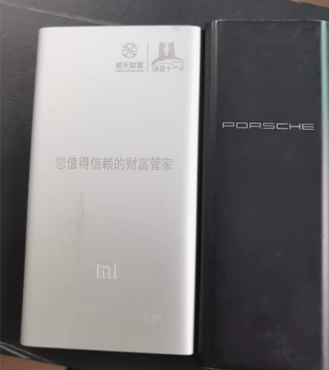 小米充电宝和保时捷充电宝 小米充电宝 50...