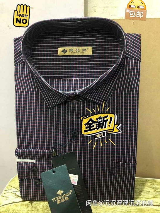全新包邮男士正品俞兆林格子长袖衬衫 ，亏本...