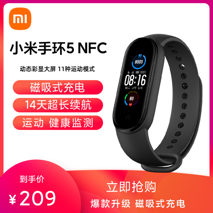 小米手环5NFC版智能心率监测蓝牙男女款运...