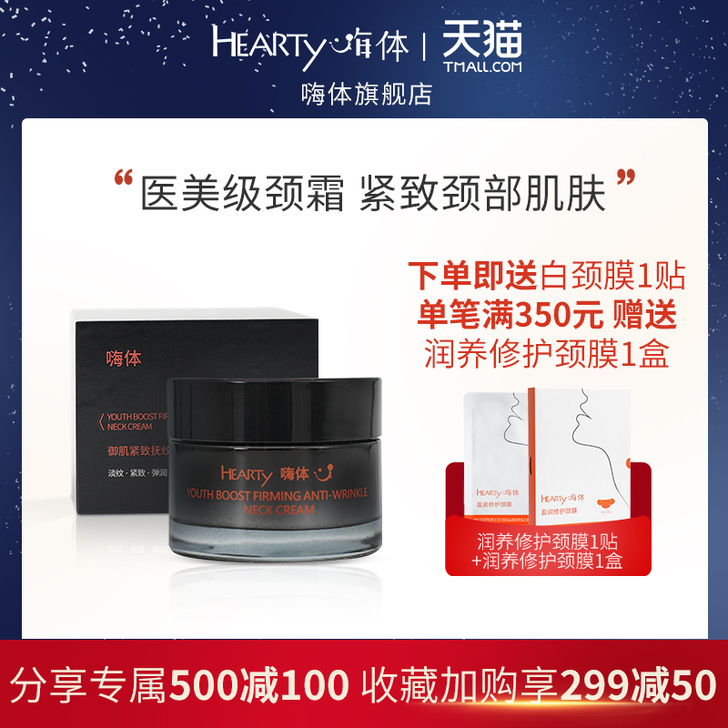 嗨体御肌紧致抚纹颈霜修护细纹美颈神器保湿补...