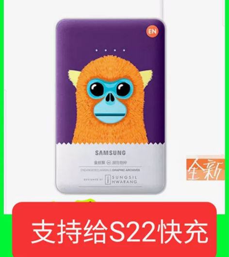 三星充电宝 移动电源 小米充电宝 S22U...