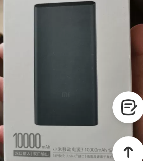 全新小米1万毫安充电宝，没开封，转让。 感...