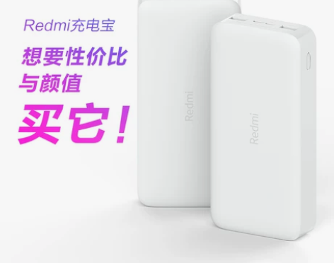 小米Redmi红米充电宝20000毫安 超...