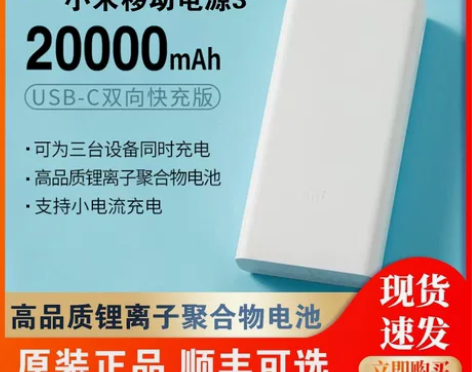小米充电宝2万毫安大容量18W快充PD便携...