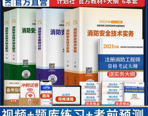 消防考试 消防证2022年一级工程师教材技...
