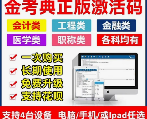 金考典刷题软件，正版。一级建造师，二级建造...
