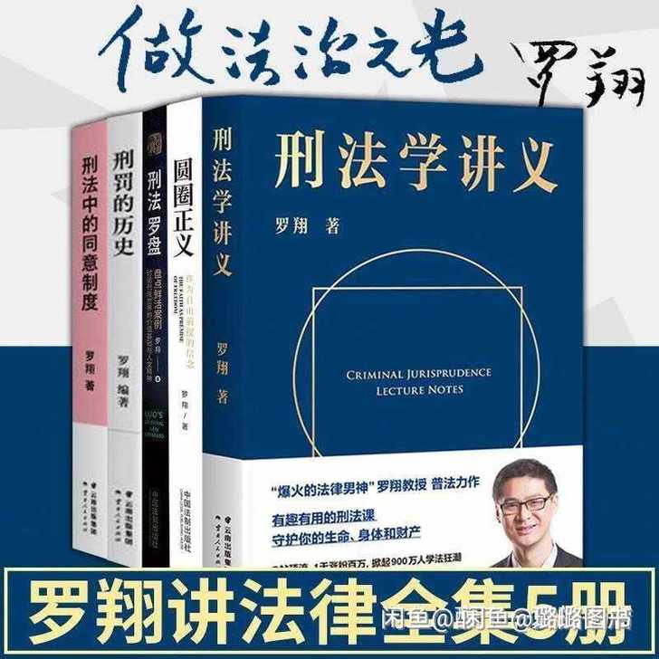 罗翔全集5册 刑法学讲义+刑法罗盘+圆圈正...