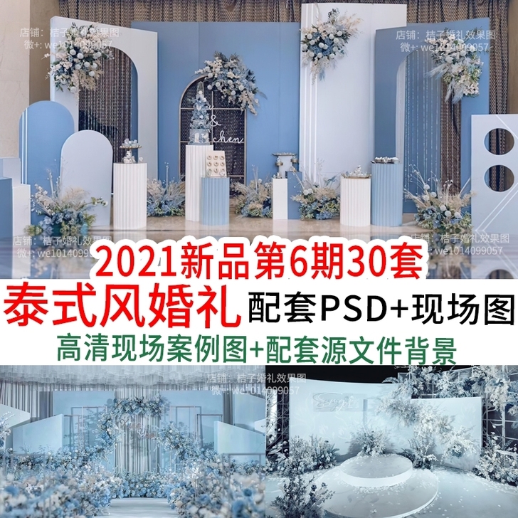 2021新品流行高清婚礼现场布置实拍图+配...