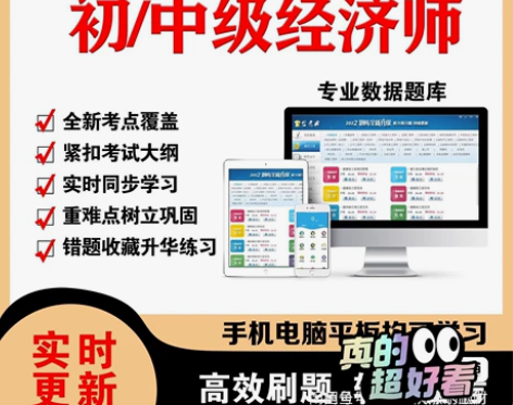 2022中级经济师题库人力工商初经/中经/...