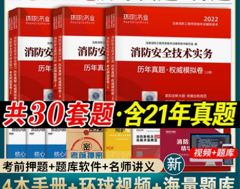 消防考试 消防证2022年注册一级工程师历...