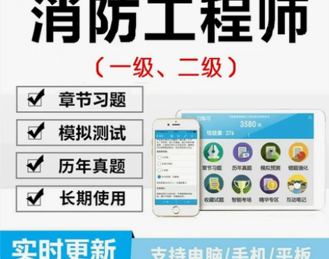 2022注册一级二级消防工程师刷题软件一消...