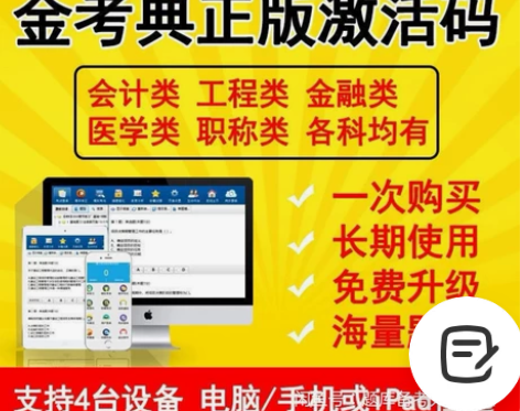 #粉丝福利# 金考典题库激活《正版激活码支...
