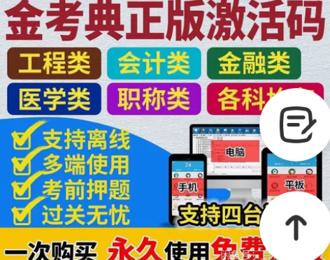 课金考典题库激活《正版激活码支持官方查验》...