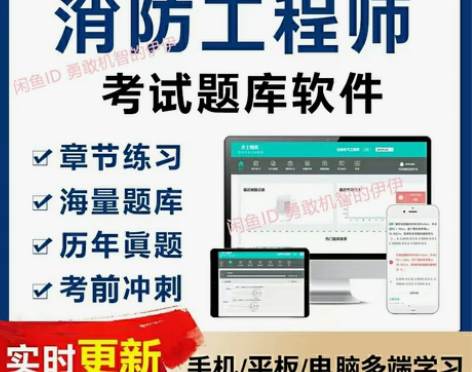 才士题库2022注册一级二级消防工程师考试...