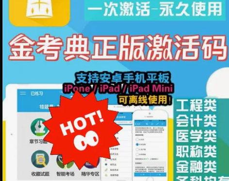 #粉丝福利# 金考典题库激活《正版激活码支...