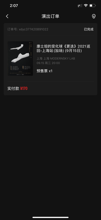 出 康士坦的变化球巡演预售票