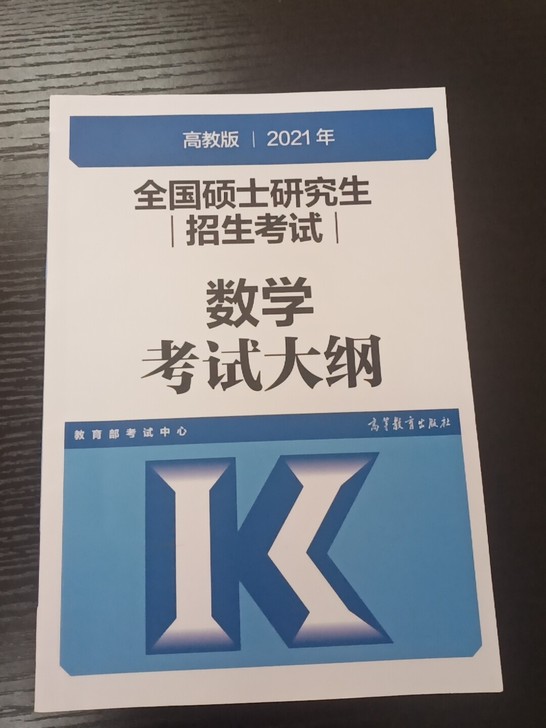 数学考试大纲