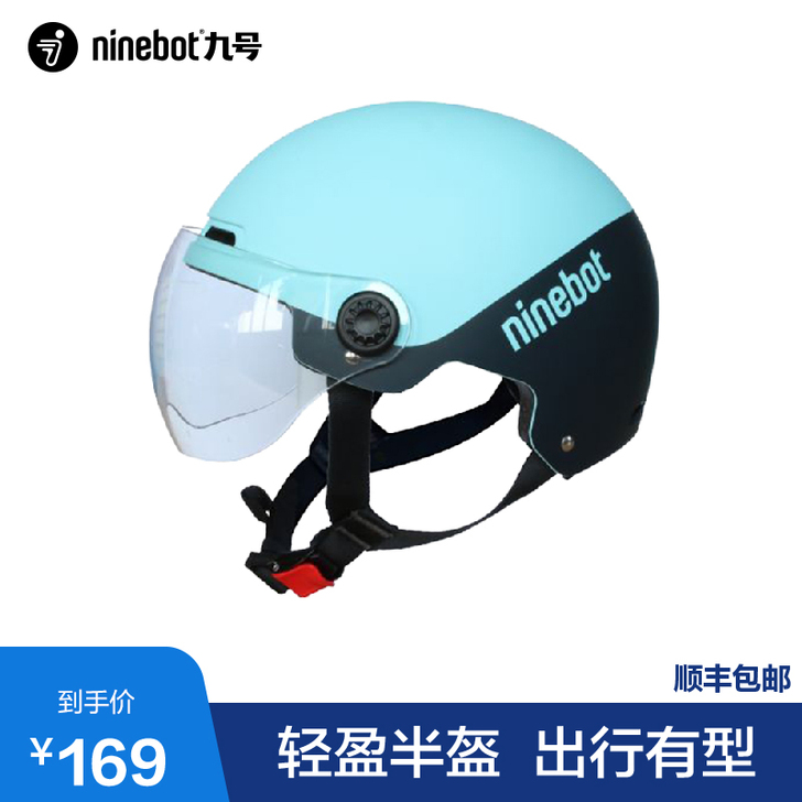 九号电动 电动车头盔