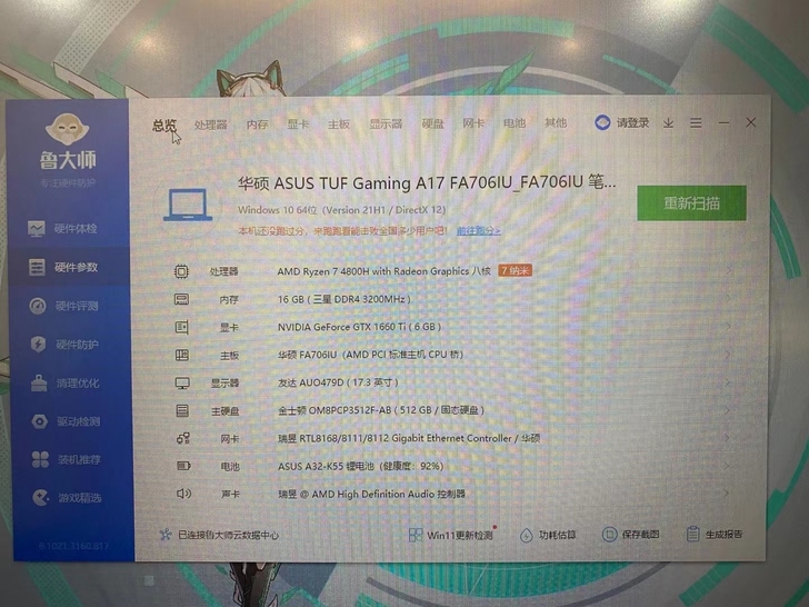 型号:华硕天选2