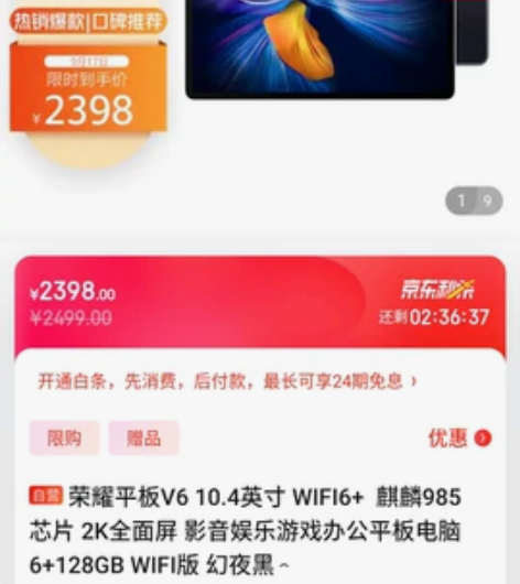 荣耀平板V6 10.4英寸 WIFI6+ ...