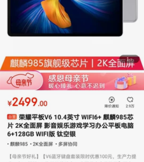 荣耀平板V6，麒麟985  6+128WI...