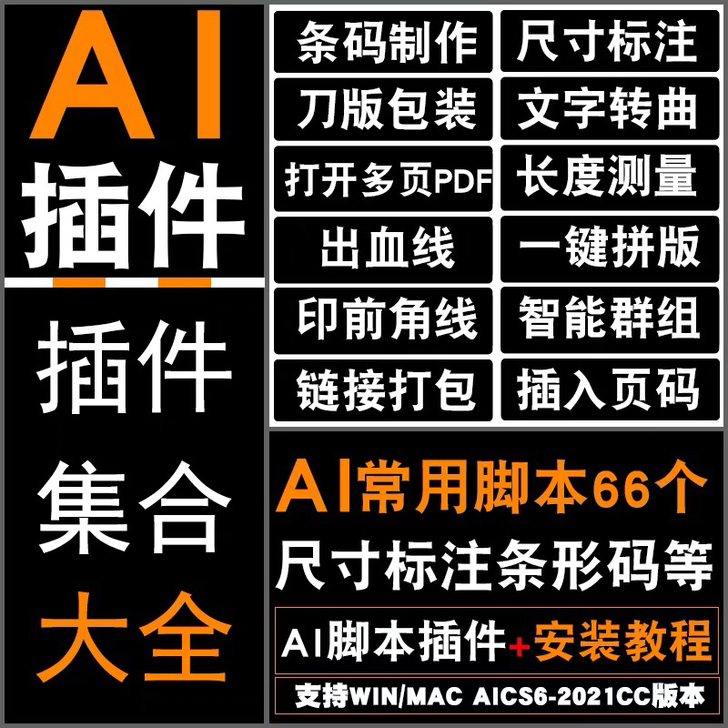 AI插件AI软件设计刀版图包装尺寸标注插件...