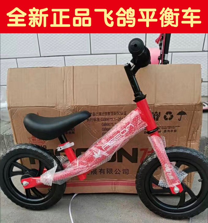 【全新包邮】正品飞鸽儿童平衡车无脚踏车宝宝...