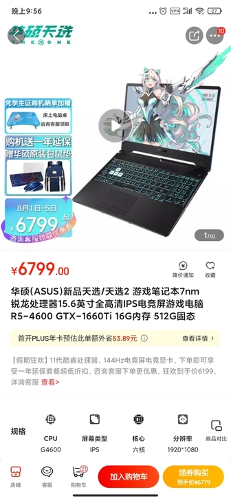 华硕天选 锐龙5笔记本 游戏笔记本 16内...