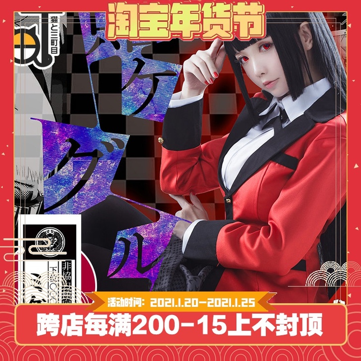 送挂牌【三町目】狂赌之渊cos服蛇喰梦子c...