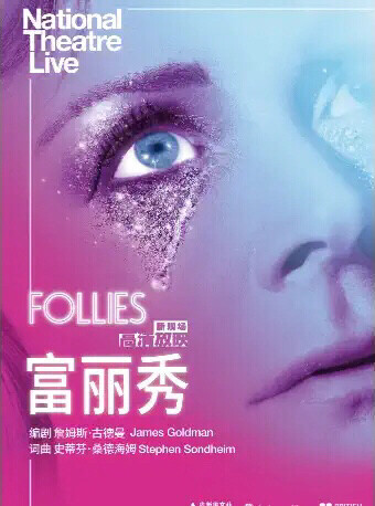 12.12音乐剧 富丽秀