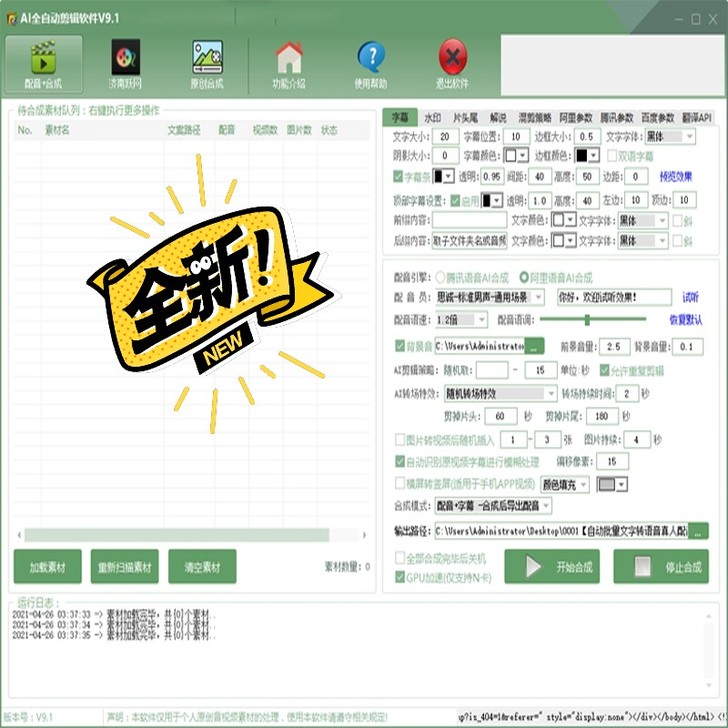 AI全自动剪辑9.1 ai全自动剪辑9.1...