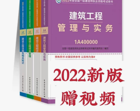 一级建造师2022一建教材 2022年全新...