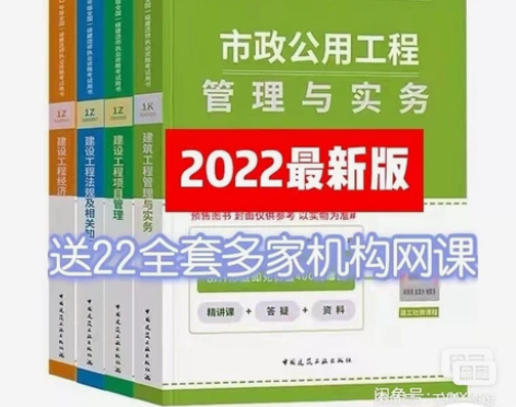 2022一级建造师市政建筑水利机电公路，全...