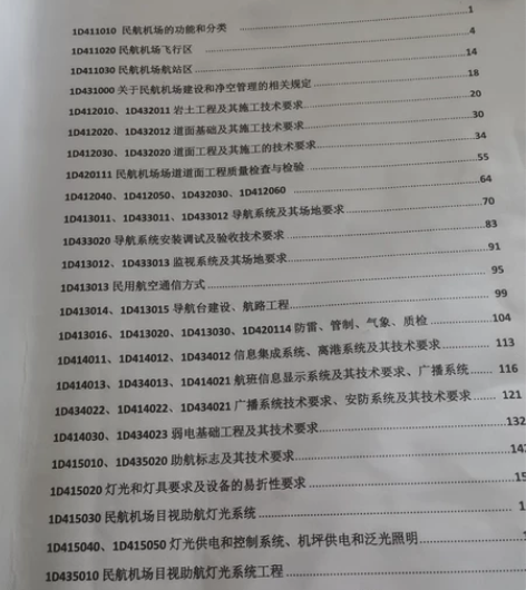 出售民航一级建造师复习资料 感兴趣的话点“...