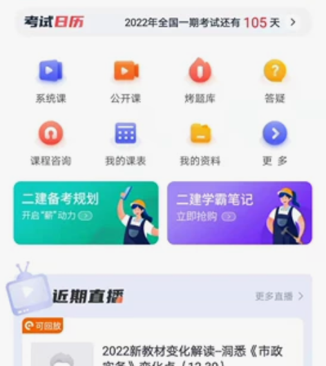 由于计划有变，出售二级市政建造师网课➕全套...
