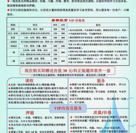 一级建造师所有网课课件、视频、押题，唐朝建...