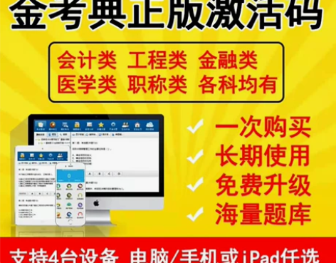 金考典题库软件 金考典 一级建造师、二级建...