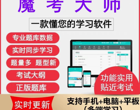 魔考大师专业版激活码注册码一级建造师二建消...