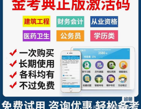 金考典题库软件 金考典 一级建造师、二级建...