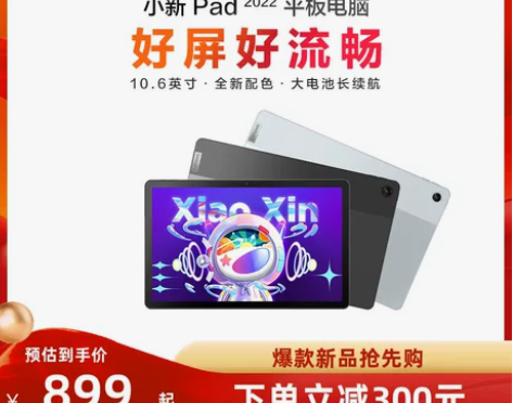 联想平板小新 618新品敬请期待电脑 小新...