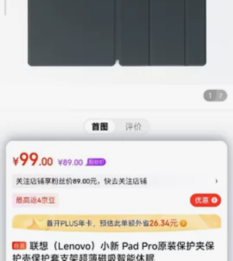 联想小新pad pro原装磁吸壳 可小刀 ...