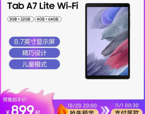三星 Galaxy Tab A7 Lite...