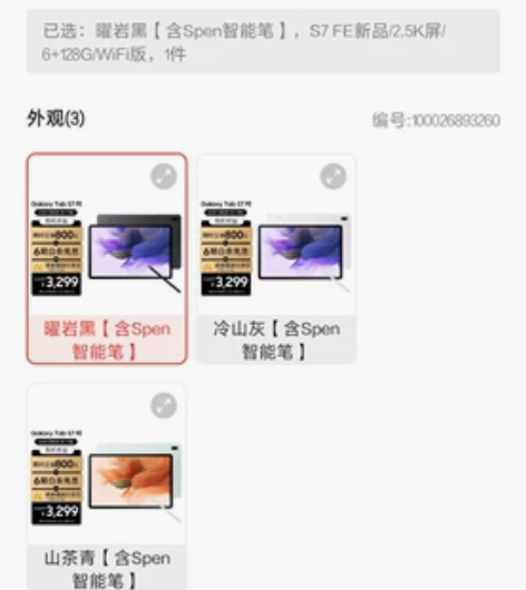 三星Tab s7 fe，6+128，刚买一...