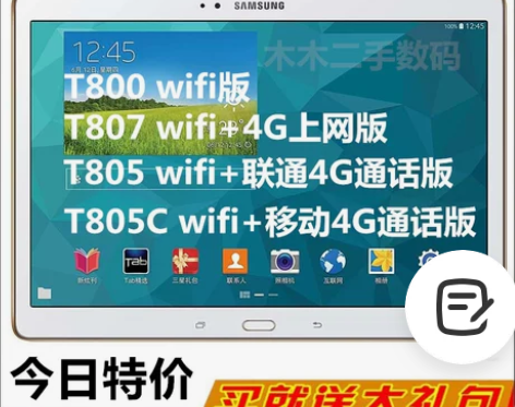 Samsung/三星 平板电脑t805联通...